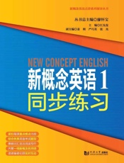 新概念英语1同步练习