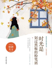 时光是划过黑板的粉笔屑