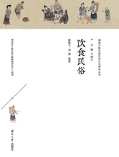 饮食民俗