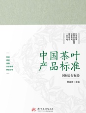 中国茶叶产品标准