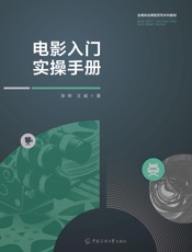 电影入门实操手册
