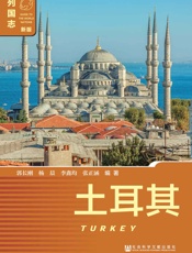 土耳其