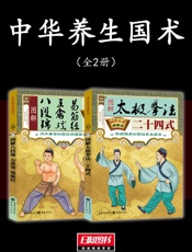 中华养生国术
