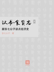 汉书·食货志