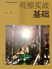 视频实战基础