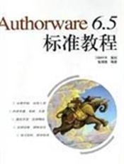 Authorware 6.5 标准教程