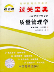 质量管理学