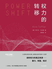 权力的转移5416828