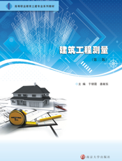 建筑工程测量