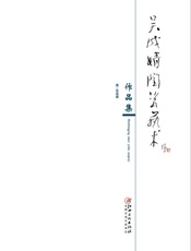吴成婧陶瓷艺术作品集