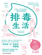排毒生活