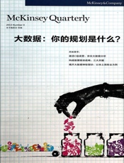 大数据：你的规划是什么？