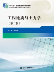 工程地质与士力学（第2版）