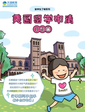 美国留学申请