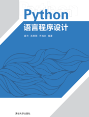 Python语言程序设计(002)