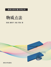 物质点法