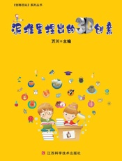 泥堆里捏出的3D创意