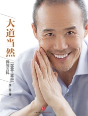 大道当然_我与万科