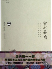 室町幕府