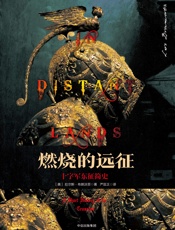 燃烧的远征
