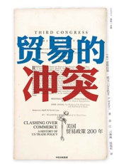 贸易的冲突：美国贸易政策200年 - 道格拉斯·欧文