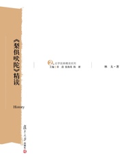 《梨俱吠陀》精读