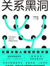 关系黑洞