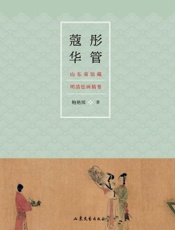 彤管蔻华