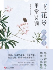 飞花令里赏诗词·酌酒篇