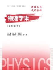 物理学本（9年级下）