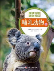 哺乳动物（上）