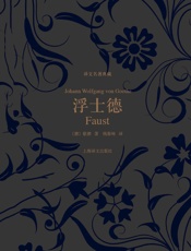 浮士德