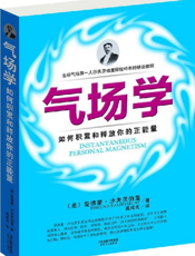 气场学
