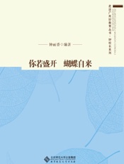 你若盛开　蝴蝶自来