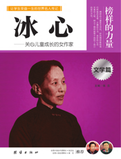 冰心
