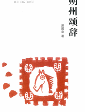 朔州颂辞
