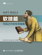 软技能代码之外的生存指南