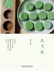 无尽绿