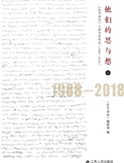 他们的思与想