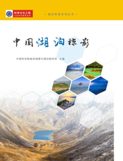 中国湖泊掠影