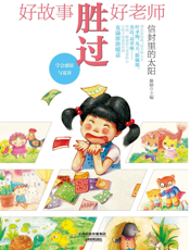 信封里的太阳