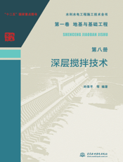 深层搅拌技术