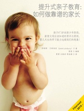 提升式亲子教育：如何做靠谱的家长