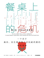 餐桌上的危机