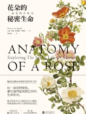 《花朵的秘密生命》