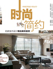 时尚简约
