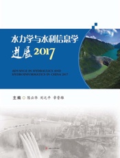 水力学与水利信息学进展  2017