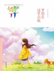 梦想在这里启航