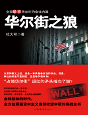 华尔街之狼