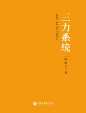 三力系统
